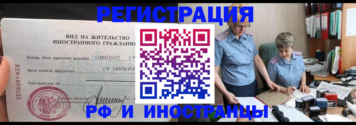 прописка для работы в Жукове