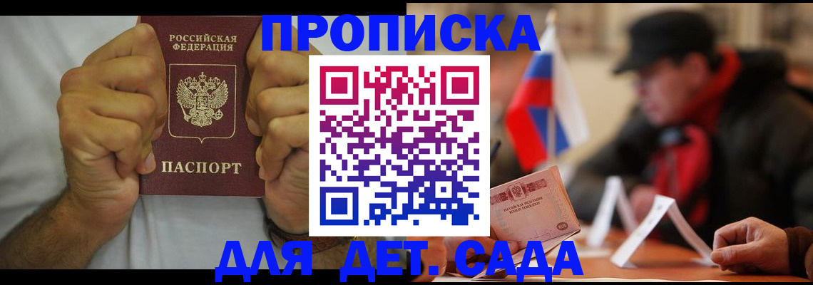 прописка законно в Жукове