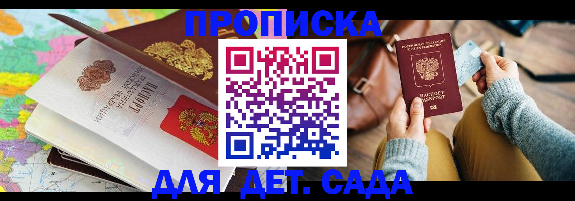 временная регистрация для школы в Жукове